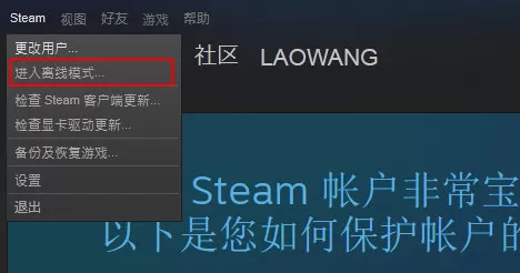 steam如何快速进入离线模式？快速进入离线模式的方法