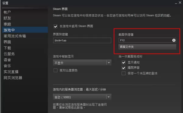 steam截图快捷键如何使用？steam截图快捷键的使用方法