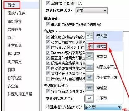 wps文字怎么批量设置图片尺寸?批量设置图片尺寸的方法