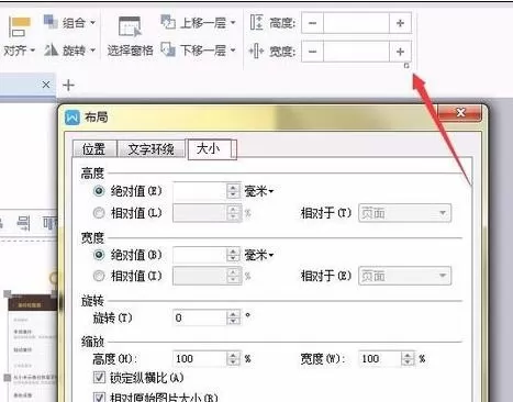 wps文字怎么批量设置图片尺寸?批量设置图片尺寸的方法