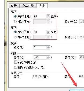 wps文字怎么批量设置图片尺寸?批量设置图片尺寸的方法