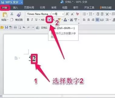 WPS文字如何输入上标或下标?输入上标或下标的方法