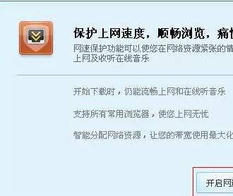 腾讯电脑管家如何保护网速?保护网速的方法