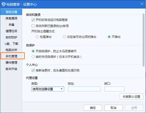 腾讯电脑管家设置不自动连接手机的具体方法