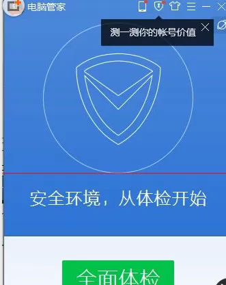 腾讯电脑管家关联的qq帐号怎么更换其他账号?