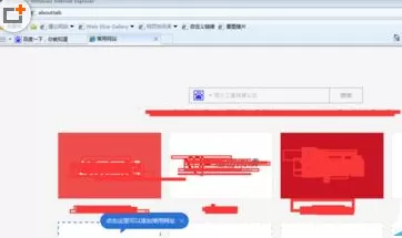 腾讯电脑管家总是自动劫持IE新建选项卡的解决方法