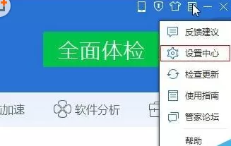 腾讯电脑管家总是自动劫持IE新建选项卡的解决方法