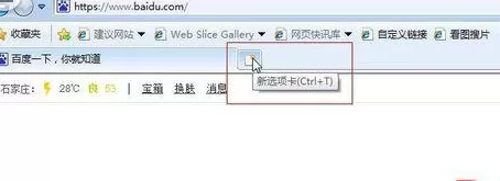 腾讯电脑管家总是自动劫持IE新建选项卡的解决方法