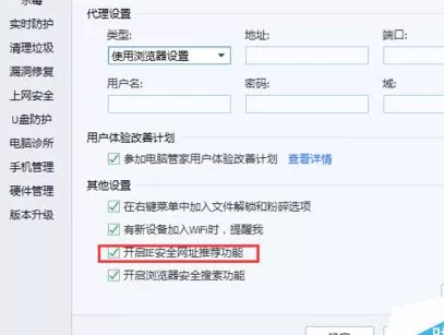 腾讯电脑管家总是自动劫持IE新建选项卡的解决方法
