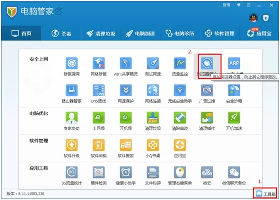 腾讯电脑管家锁定指定主页的具体操作