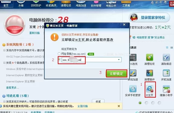 腾讯电脑管家锁定电脑主页的具体方法