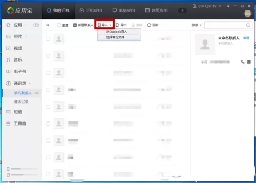 腾讯电脑管家如何恢复手机通讯录