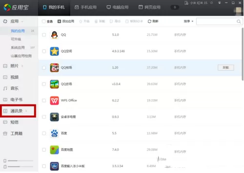 腾讯电脑管家如何恢复手机通讯录