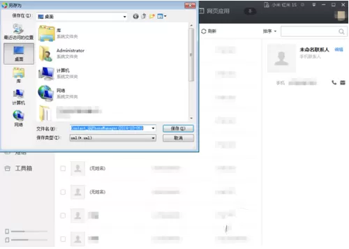 腾讯电脑管家如何恢复手机通讯录