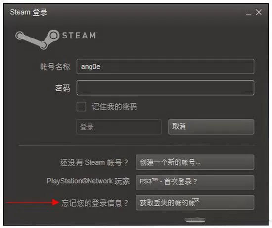 steam账号密码忘了如何解决？账号密码忘了的解决方法