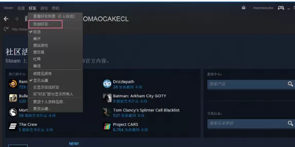 steam平台如何添加好友?steam平台添加好友的方法