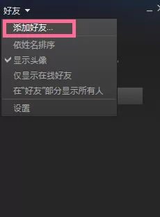 steam平台如何添加好友?steam平台添加好友的方法