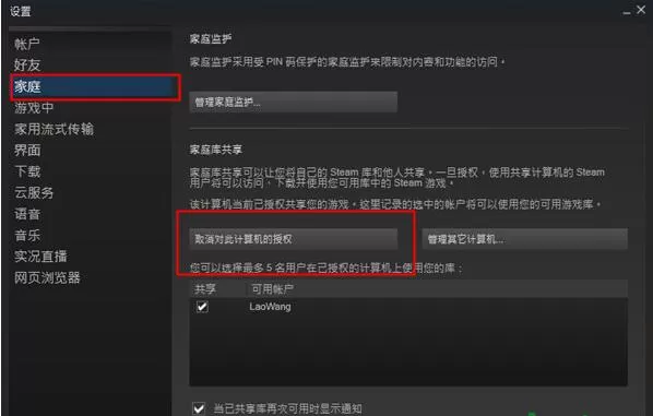 steam家庭共享如何使用?使用家庭共享的方法