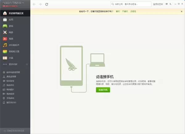 豌豆荚电脑版无法读取联系人短信怎么办
