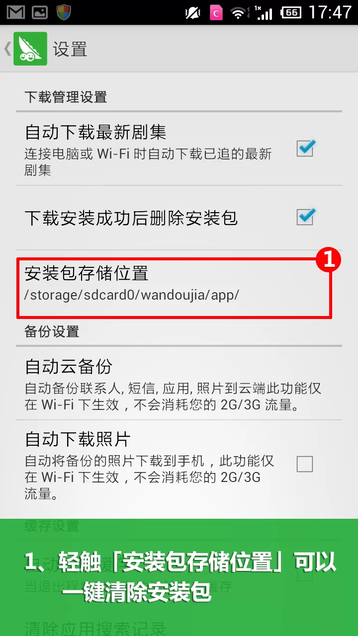豌豆荚如何清理安装包?豌豆荚清理安装包的方法