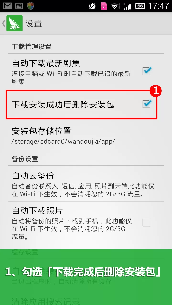 豌豆荚如何清理安装包？豌豆荚清理安装包的方法