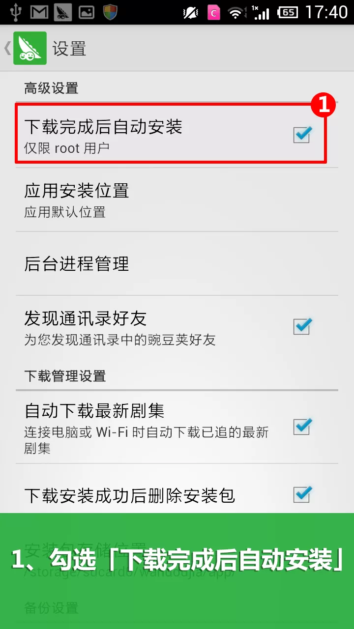 豌豆荚如何自动安装软件？自动安装软件的方法