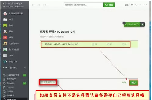 豌豆荚如何备份恢复?豌豆荚备份恢复的方法