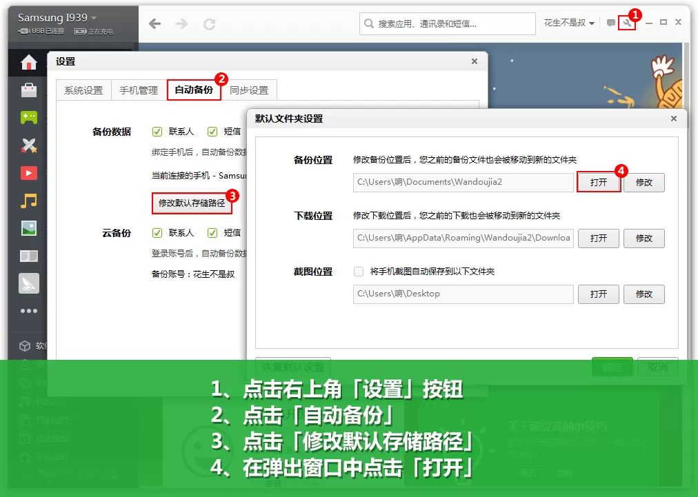 豌豆荚如何备份恢复?豌豆荚备份恢复的方法
