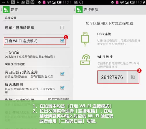 豌豆荚不用数据线如何连接手机?