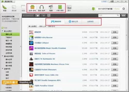 手机助手豌豆荚如何用?豌豆荚使用方法介绍