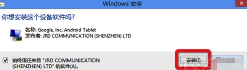 手机连接豌豆荚时提示驱动安装失败的解决方法