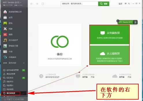 豌豆荚备份文件恢复的具体操作