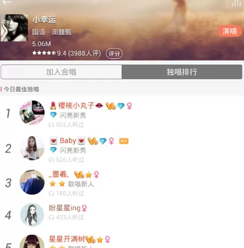 唱吧如何搜索别人唱的歌?搜索别人唱的歌的方法