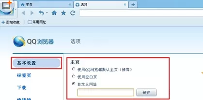 QQ浏览器主页被篡改的修复方法
