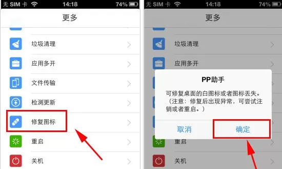 如何使用PP助手修复iPhone5S桌面图标?