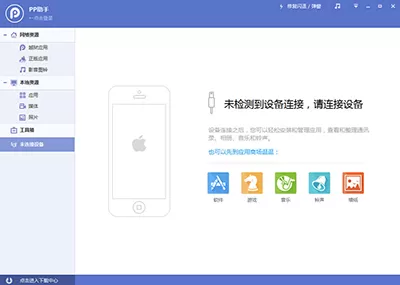 pp助手安装失败的解决方法