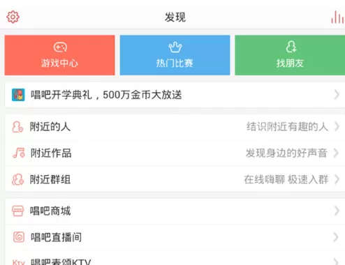 唱吧如何看附近的人?唱吧看附近的人的具体操作