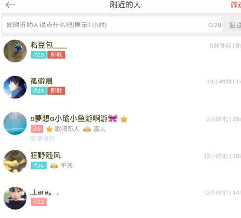 唱吧如何看附近的人?唱吧看附近的人的具体操作