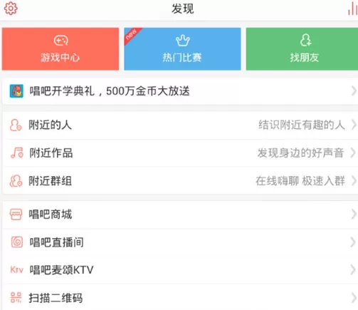 唱吧如何关注别人?唱吧关注别人的具体操作