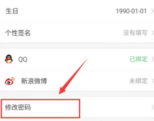 手机唱吧如何修改密码？手机唱吧修改密码的方法