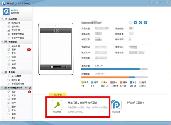 PP助手闪退的原因和解决方法