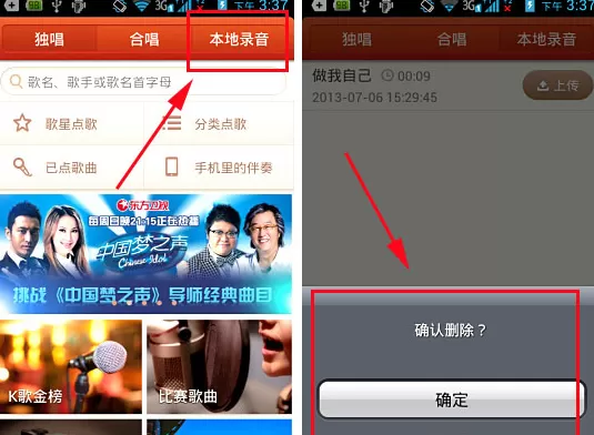 唱吧如何删除歌曲？唱吧删除歌曲的方法