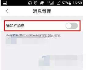如何关闭QQ浏览器通知栏消息?