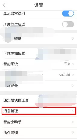 如何关闭QQ浏览器通知栏消息?