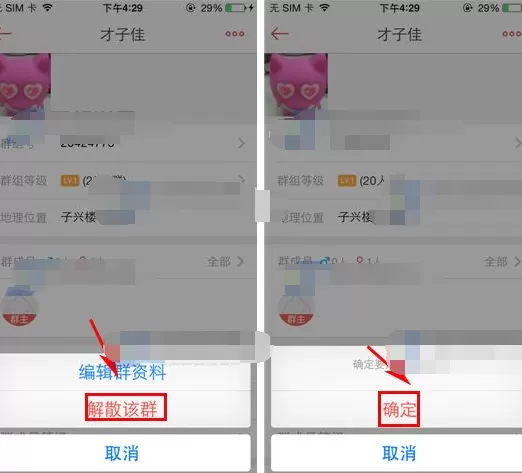 唱吧如何解散群组?唱吧解散群组的方法