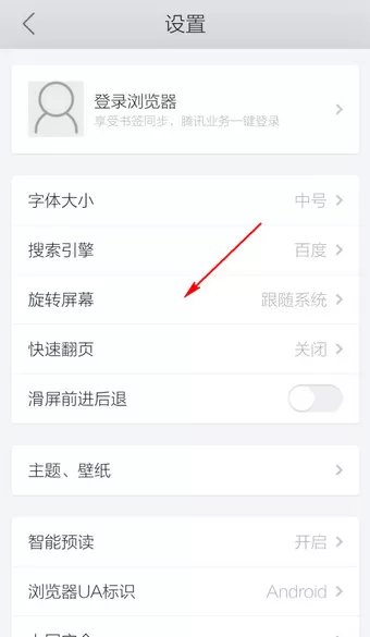 如何切换手机QQ浏览器横屏?