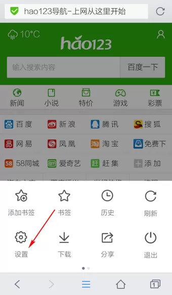 如何切换手机QQ浏览器横屏?