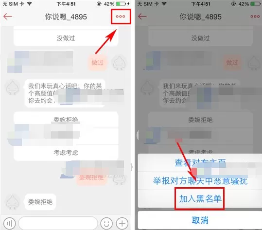 唱吧如何设置黑名单?设置黑名单的方法