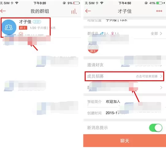 唱吧如何关闭群成员招募?关闭群成员招募的方法