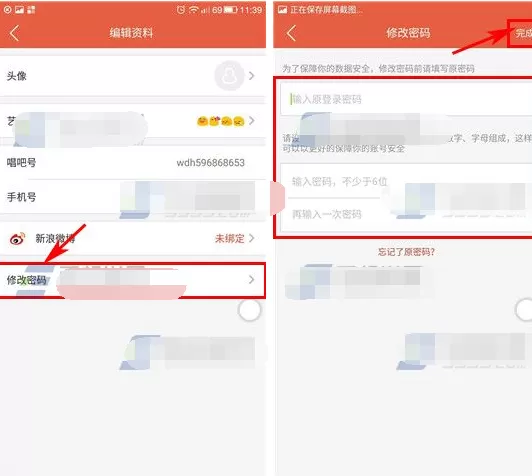 唱吧直播间如何修改密码?修改密码的方法